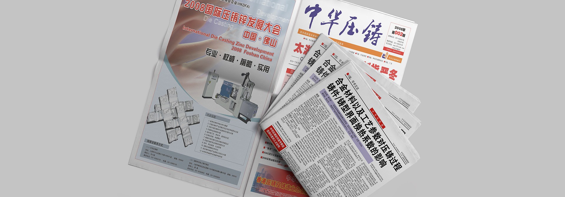 中華壓鑄網(wǎng)，品牌設(shè)計(jì)，平面設(shè)計(jì)，畫(huà)冊(cè)設(shè)計(jì)