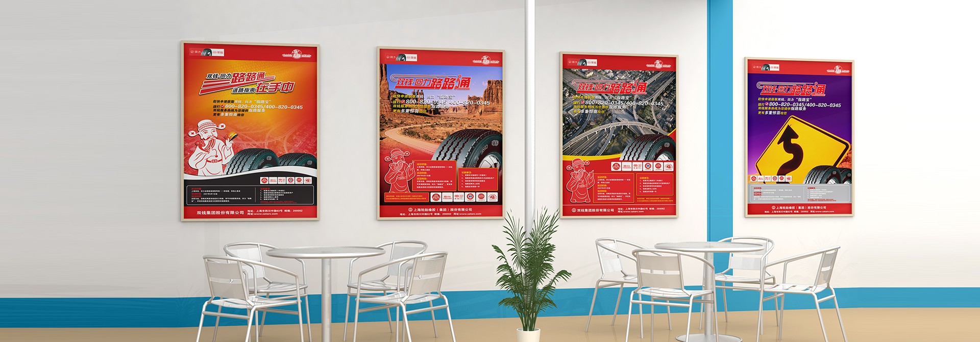 雙錢集團,平面設計,海報設計