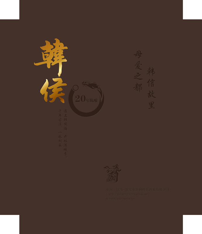 韓侯酒,包裝設計,平面設計 韓侯酒,包裝設計,平面設計