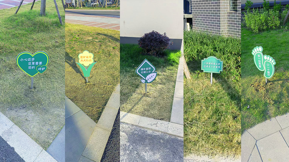 草坪提示牌1.jpg